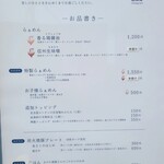 せいめん 未さく - メニュー