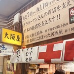 大阪屋 - 