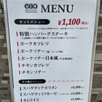 レストラン・タカヤマ - メニュー