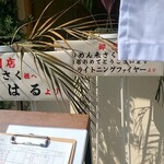 せいめん 未さく - 名だたる名店からのお花
