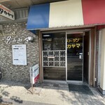 レストラン・タカヤマ - 外観(入口)
