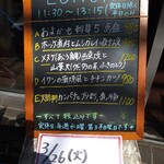 居酒屋 姫咲丸 - ある日のランチメニュー