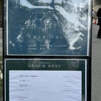 熱香森 - 