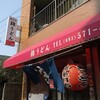 錦うどん 本店