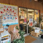 南三陸さんさん商店街 - 