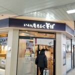 いろり庵きらく - 