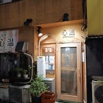 心温 - 怪しい入口(笑)