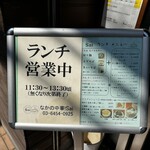 なかの中華！Sai - 