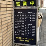 中華麺店 喜楽 - メニュー看板