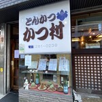 Katsu Mura - 看板