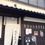カフェ ラインベック - 