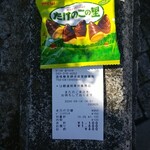 キッチン ブルー グローブ - ホワイトデーなので、たけのこの里をいただきました