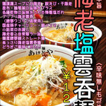 らー麺 あけどや - 