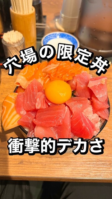鮪丼 禁煙】高島屋にオープンした黒門市場内のまぐろ専門店の上マグロ