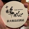 Tokachi Toribondo - 