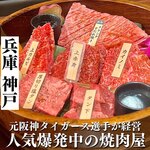 神戸ビーフ焼肉 お加虎 - 