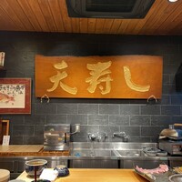 天寿し 京町店 - 