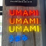 ウマミバーガー - 