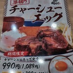 肉めし 岡もと 埼玉鶴ヶ島店 - 