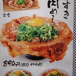 肉めし 岡もと 埼玉鶴ヶ島店 - 