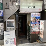 むつ湊 - お店の外観