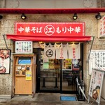 ちえちゃんラーメン - 