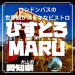 びすとろMARU - 