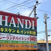 Handi レストラン