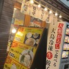 大島ラーメン 護国寺店