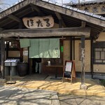 梅の花バイキング ほたる - 