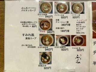 らー麺 ふしみ - 