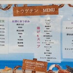 トゥゲチン - メニュー