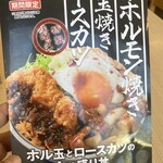 かつや - おぉっ、これ美味そうじゃん♪これに決定だっ！