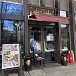 山形山　月島店 - 