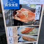 山安食堂 - 