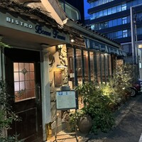ビストロ ボンファム - 