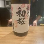 酒と肴と汁の店 寛ぎ処 入江 - 能登復興支援酒「初桜」