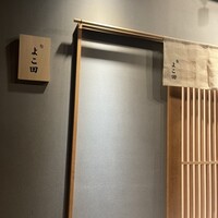 難波 鮨 よこ田 - 