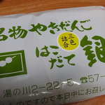 やきだんご 銀月 - 三色詰合