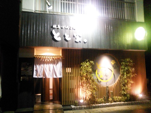 とと家の2号店 新しく綺麗な店内は女性ウケも良しっ By Crea0707 とと家 一條通り店 高見橋 焼鳥 食べログ とと家の2号店 新しく綺麗な店内は女性ウケも良しっ By Crea0707 とと家 一條通り店 高見橋 焼鳥 食べログ