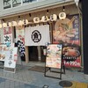 どんぶり次郎 生田新道店