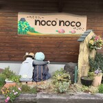 町屋Cafe noconoco - 