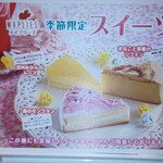 スイーツパラダイス工場直売所 - ダイエー池田駅前店食料品売り場ケーキバイキングコーナー季節限定商品3通り表示