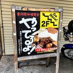 東印度カレー商会 - 