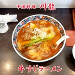 川龍 - 牛すじラーメン