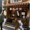 Taishuu Sakaba Sanjuukyuubanchi - 夕日が差す入店前の入口の画