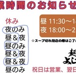 麺屋 よしすけ - 新しい営業日時表
      原則、青囲みが自分と相性の良い店員さん