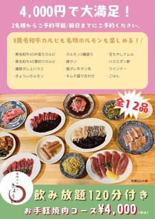 h Yakiniku Horumon Kyoui - 