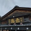 赤福 本店