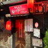 鳥十 - お店外観　※仙台浅草内